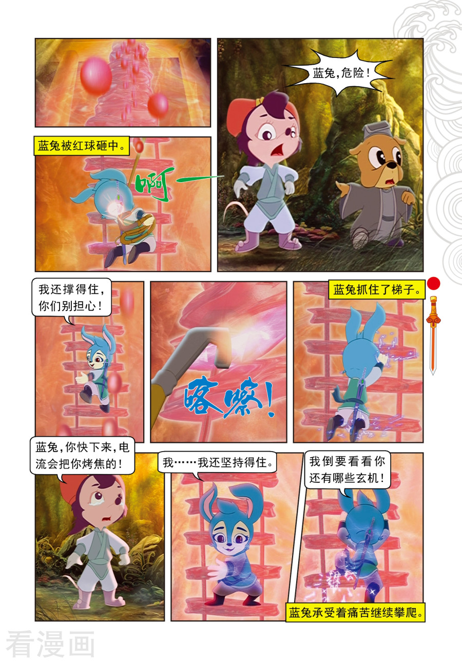 第51话智勇双全-虹猫仗剑走天涯-虹猫蓝兔（第6张）